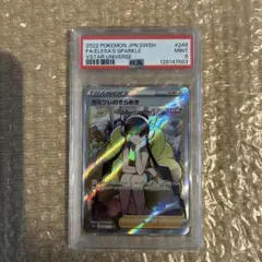 カミツレのきらめき SR S12a VSTARユニバース PSA9