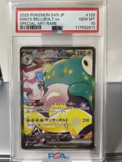 2025年最新】ナンジャモsar psa10の人気アイテム - メルカリ