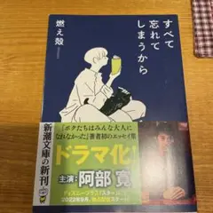 すべて忘れてしまうから