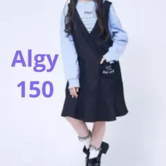 アルジー　ジャンバースカート 150 Algy girl