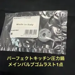 タッパーウェア　パーフェクトキッチン圧力鍋メインバルブゴムのサムネイル