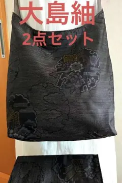 大島紬＊くったりショルダーバッグ (エ霞雪輪御所車花文) 着物リメイク⑥