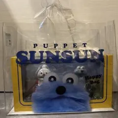 パペットスンスン ハッピーバッグセット セブン限定