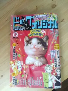 ビッグコミックオリジナル 10/5号