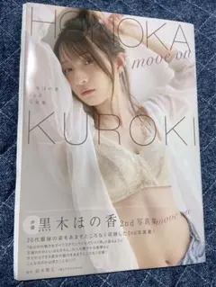 2026年最新】黒木ほの香 ブロマイドの人気アイテム - メルカリ
