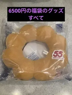 ミスタードーナツ 2026福袋グッズセット