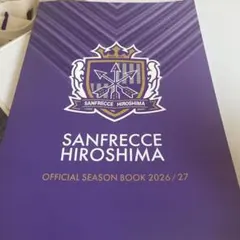 サンフレッチェ広島　オフィシャルブック　2026/27