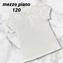 【美品】メゾピアノ☆ ブラウス　半袖　白　上品　発表会　習い事　刺繍　お受験