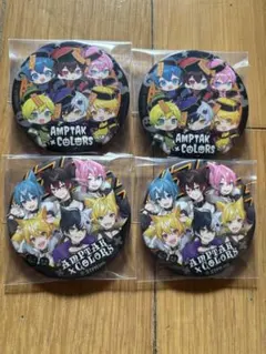 AMPTAKxCOLORS 全員集合缶バッジ　4個セット