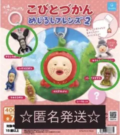 こびとづかん めじるしフレンズ2 ガチャ 3種セット イチゴクレナイ