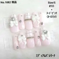 No.1082　現品　ネイルチップ　フレンチガーリー　チェック