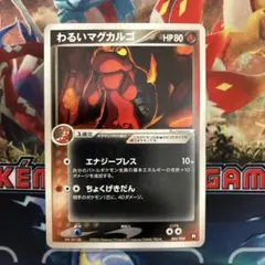 ポケモンカード わるいマグカルゴ