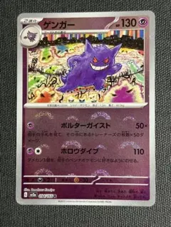 値下げ！ゲンガー SV2a ポケモンカード151 094/165 モンボミラー ゲンガー R SV2a ポケモンカード151 094/165 - メルカリ