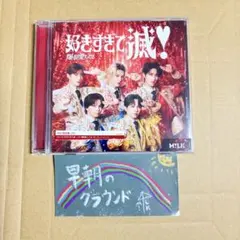 M!LK 爆裂愛してる / 好きすぎて滅