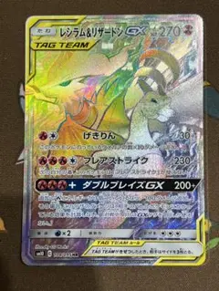 レシラム&リザードン GX HR レシラム＆リザードンGX HR レシリザの通販 水土日祝休@magi公式