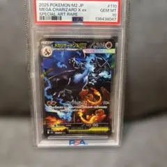 T*ỗ様 メガリザードンXex SAR PSA10