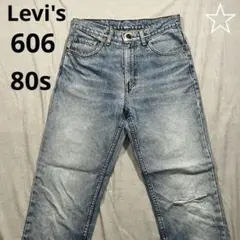 レア 80s Levi's 606 スリムストレートジーンズ 極東リーバイス