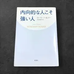 内向的な人こそ強い人