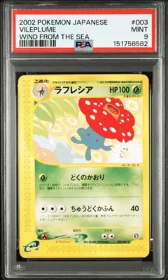PSA9】ポケモンカードe ウソッキー♡ノーマル 拡張パック第3弾 海から