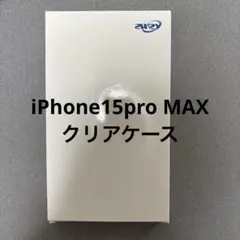 【新品】iPhone15pro MAX クリアケース