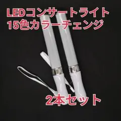 ♡シルバー2本、キンブレ同サイズペンライトライブコンサートライト１５色
