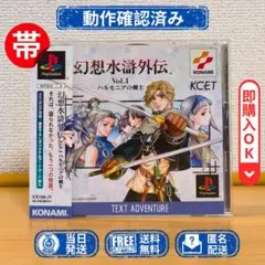【描き下ろしオリジナルカード付き】 幻想水滸外伝 Vol.1 ハルモニアの剣士