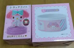 マイメロディ当たりくじ タッチライト＆ココット皿セット
