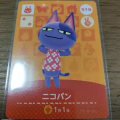あつまれどうぶつの森　amiiboカード　ニコバン