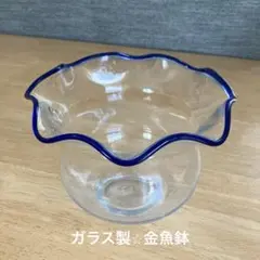 昭和レトロ調 ガラス金魚鉢 猫脚 3本脚 フリルエッジ - メルカリ