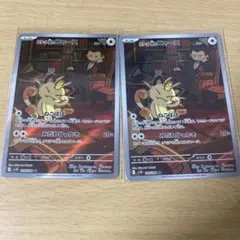 ポケモンカード　ロケット団のニャースAR 2枚セット