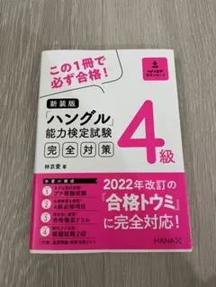 韓国語能力試験