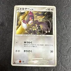 DP ニャルマー　1ED 2007 DP4 p2128のサムネイル