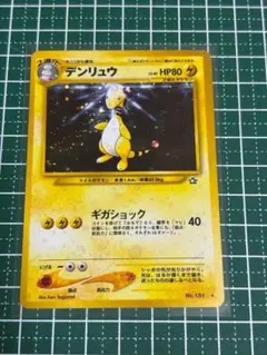 ポケモンカードデンリュウex 第3弾拡張パック 天空の覇者 025/054