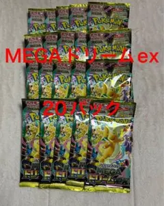 ポケモンカード メガドリームex バラパック20点 まとめ売り