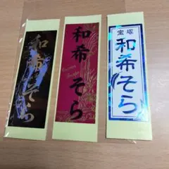 2026年最新】和希そらの人気アイテム - メルカリ