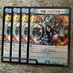 バリアスキー