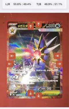 メガスターミーex SAR ポケモンカード　ムニキスゼロ