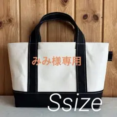 帆布トートバッグ横長Sサイズ　　生成り×ブラック