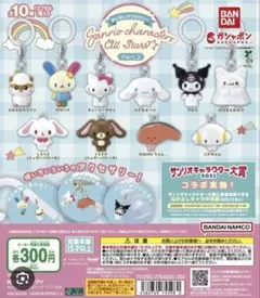 サンリオキャラクターズオールスターズPart2 コロコロクリリン