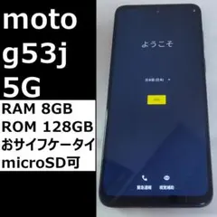 moto g53j 5G【8GB,128GB,おサイフケータイ,microSD】のサムネイル