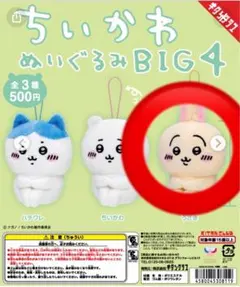 ちいかわぬいぐるみ　BIG4 うさぎ