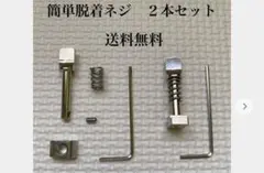 シングルフィン ボルト