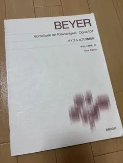 BEYER 新訂 バイエル ピアノ 教則本