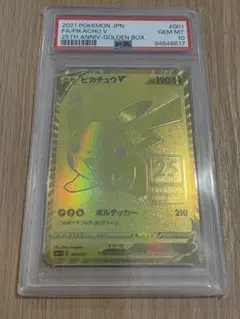 【美品・センタリング良好】ピカチュウV 001/015 25th PSA10】ピカチュウV 25th ANNIVERSARY 開封済み PROMO 001/015