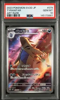 【PSA10】 バンギラス ar 079/071 ポケモンカード