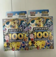 新品未開封】ポケモンカード スタートデッキ100 2個セット① - メルカリ