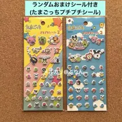 【新品未開封　正規品】たまごっちプチプチシール2　2枚セット