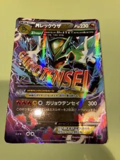 MレックウザEX XYD メガバトルデッキ60 キラ 006/018 - メルカリ