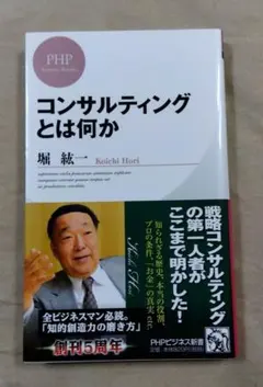 コンサルティングとは何か
