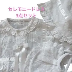 【美品】ベビー　ホワイト セレモニードレス　50cm